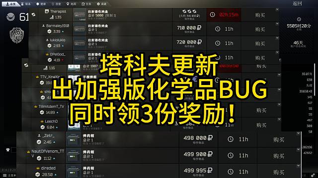 塔科夫紧急BUG！化学品BUG加强回归了！同时拿3份奖励！！