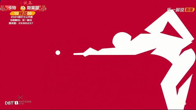 阿里·卡特1VS4斯莱瑟 2024威尔士公开赛第1轮 乐一