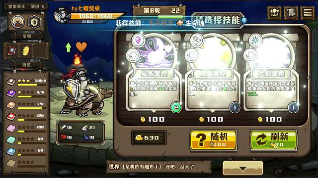 【选技大乱斗】23 皇家骑士