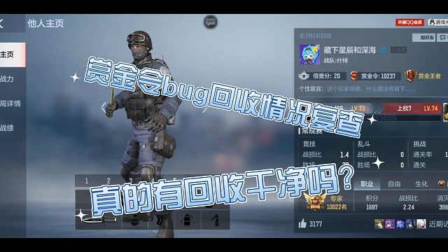 赏金令回归新bug回收情况复查，真的回收干净了吗？