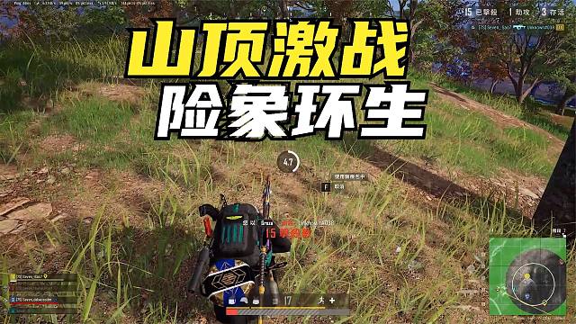 绝地求生：泰戈山顶决赛圈运营，敌人一波又一波，结局惊心动魄