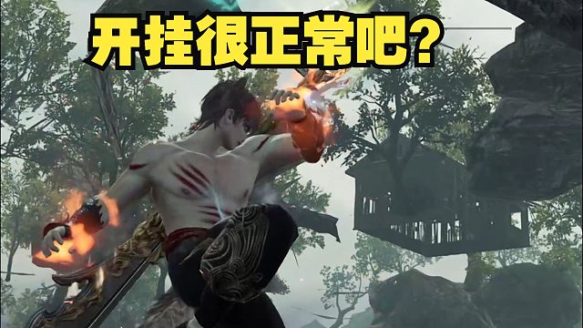 一打三开个挂很正常吧！瞬移钻地很合理吧！