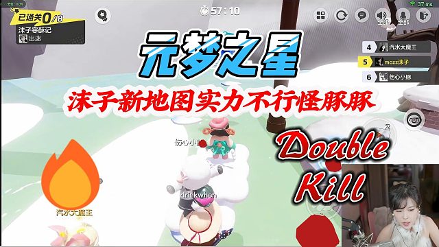 元梦之星：沫子闯关元梦新地图实力不行还怪豚豚阻挡道路