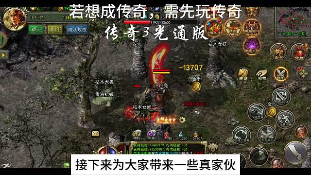 若想成传奇，需先玩传奇：传奇3光通版等你来战！