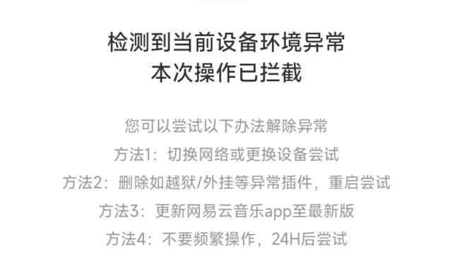 网易云不更新到最新版没法扫码，服了