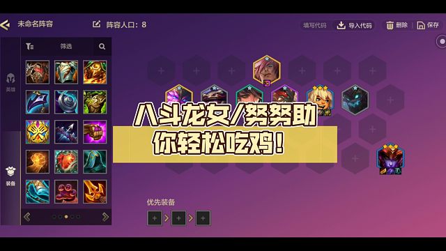 福星版本最强阵容解析！八斗龙女/努努助你轻松吃鸡！