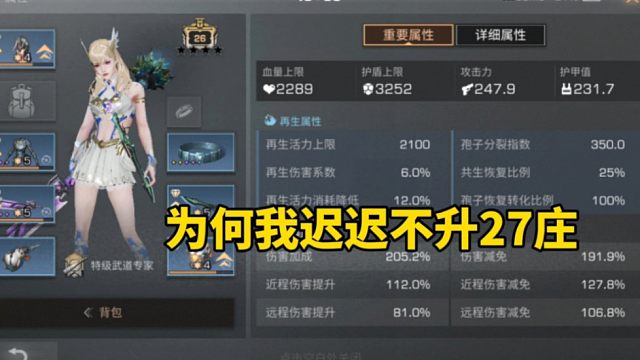 明日之后：为何我迟迟不升27庄