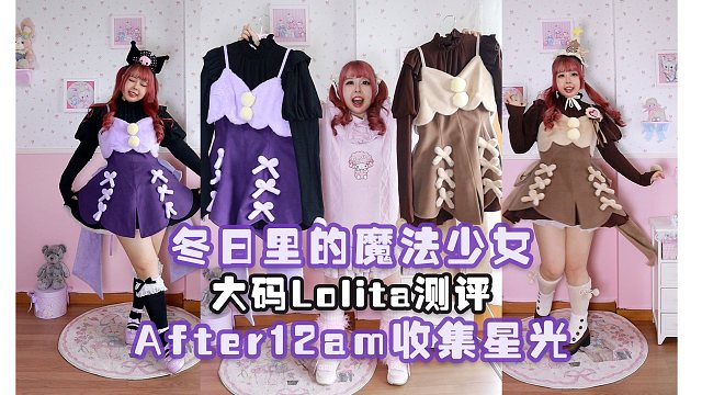 1000一条到底值不值？140斤棉花糖测评收集星光双色！冬天里也做魔法少女～