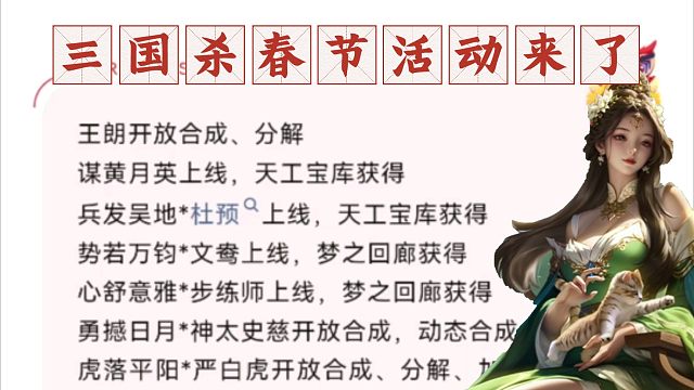 三国杀春节活动来了：新春第一坨