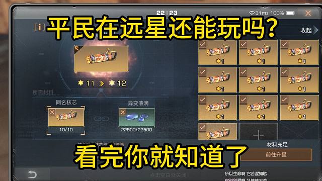 【明日之后】平民玩家在远星城还能玩吗？看完你就知道了