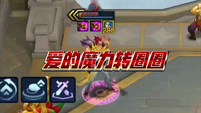 《爱的魔力转圈圈》