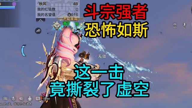【明日之后】这一击竟撕裂了虚空！远星城斗宗强者恐怖如斯