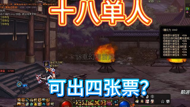 DNF:十八单人思南，据说225掉落有可能出四张票？