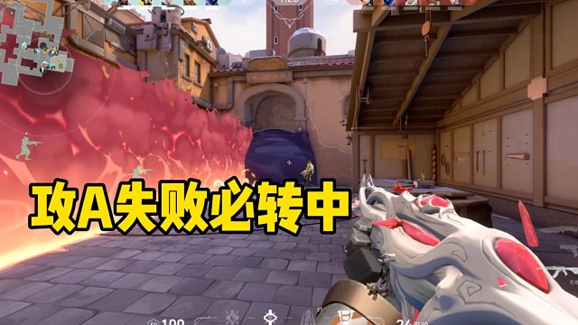 无畏契约：A大速攻失败，必定转中，就等你来了！