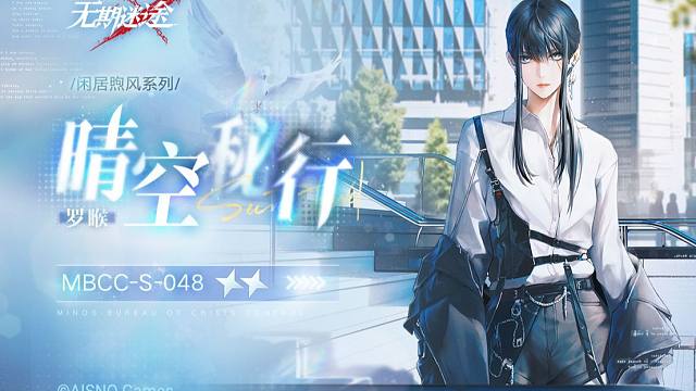 【禁闭者装束】丨罗睺「晴空秘行」