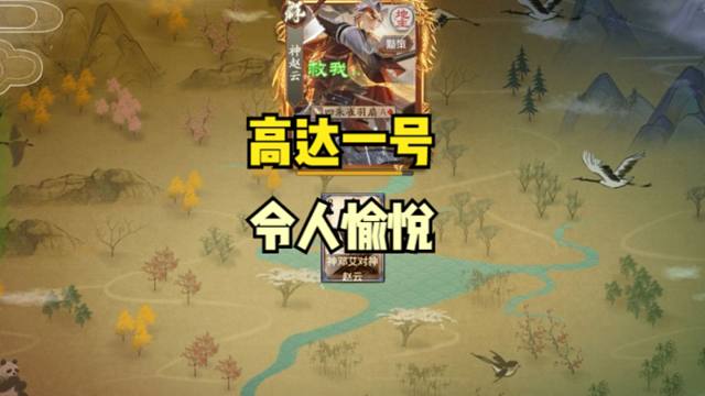 【高达一号】真是令人愉悦啊神赵云