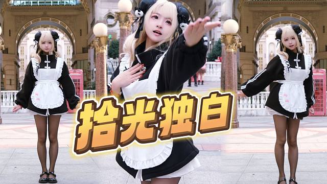 【小稚】拾光独白❤BDF九周年，但上海老阿姨的城堡