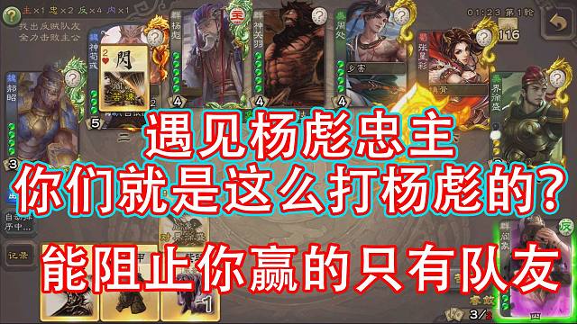 你们就是这样打杨彪的？我震惊了