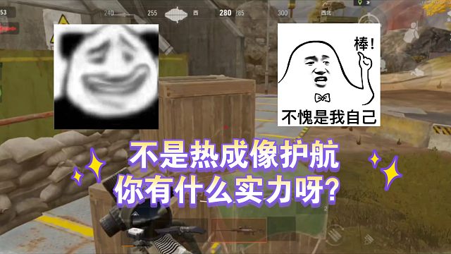 给大家表演一个冲锋狙杀护航