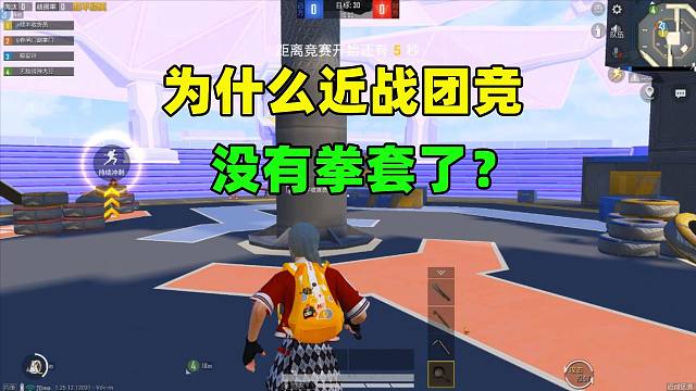 为什么近战团竞回归后，没有拳套了？