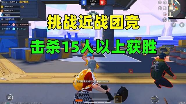 挑战近战团竞击杀15人以上获胜，竟出现一拍两死，太神奇了！