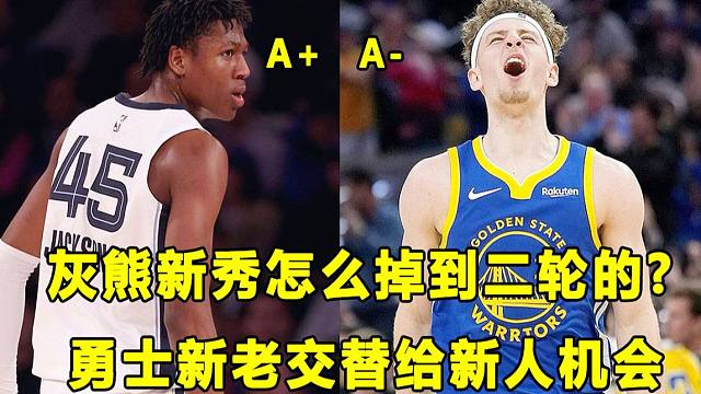【Terry】他是本届最强二轮秀？灰熊新秀是怎么掉出一轮的？勇士19顺位新秀出任先发！"猪猪侠"非常