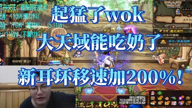 韩服更新:雾神上线，天域能吃奶了!新搬砖耳环加200%移速!