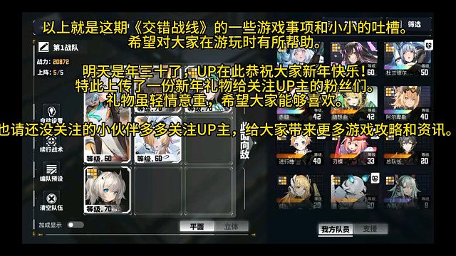 交错战线普通