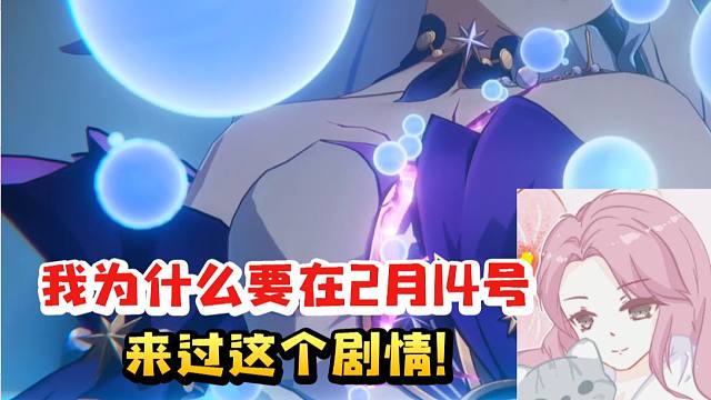 寒鸦CV张雨曦看知更鸟被刀当场沉默：我为什么要在2月14号来过这个剧情！