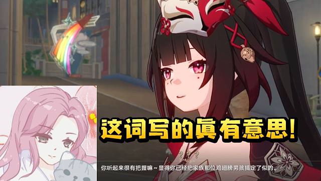 寒鸦CV张雨曦看花火狂喷砂金当场绷不住狂笑：这词写的真有意思！