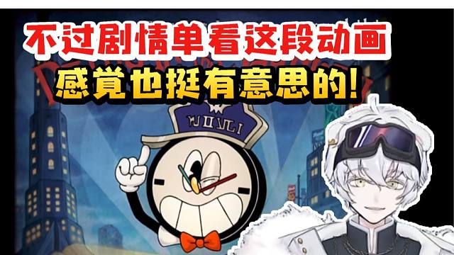 北极熊看钟表小子动画：感觉挺好玩的 不过剧情单看这段也挺有意思的！