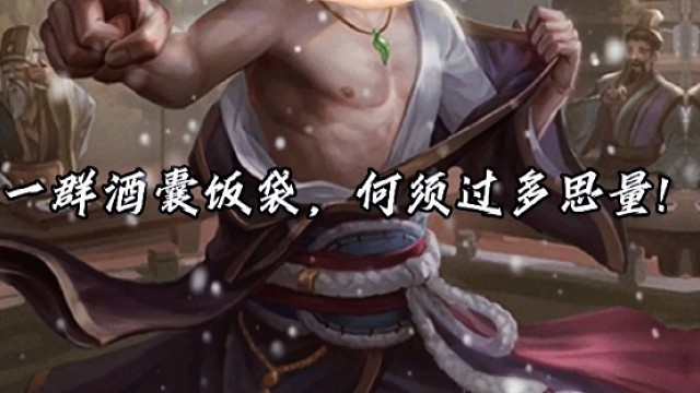 《尔等竖羊，安敢为伍》 #三国杀移动版 #三国杀 #阿三手杀