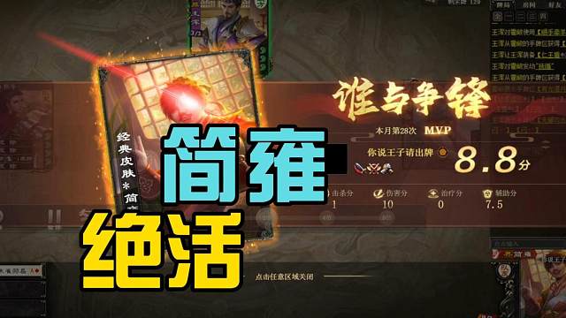 绝活简雍！钟琰！王浑