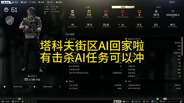 逃离塔科夫街区AI回家啦！有击杀AI任务速速冲刺!