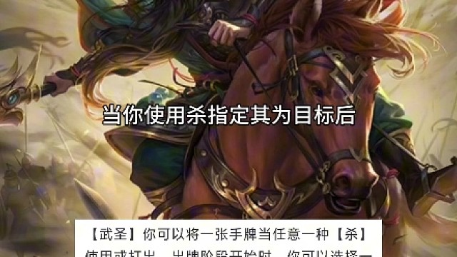 谋关羽修改，好消息改成五张杀，坏消息是经典若为武将