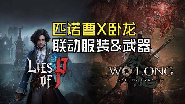 【匹诺曹的谎言】青龙偃月刀=化劲=无敌（这才叫联动嘛）