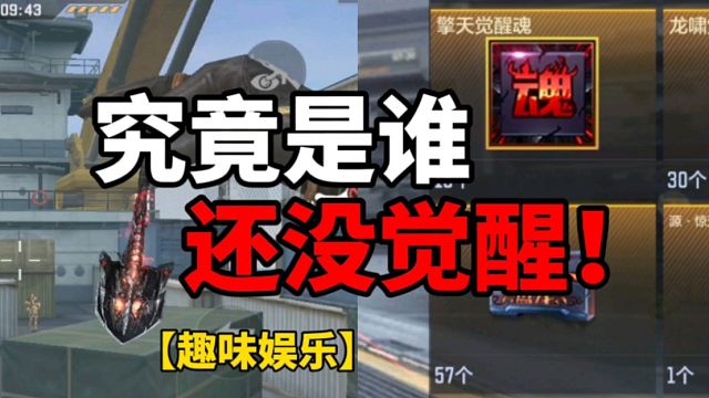 【CF手游】让我看看！是谁还没有觉醒！