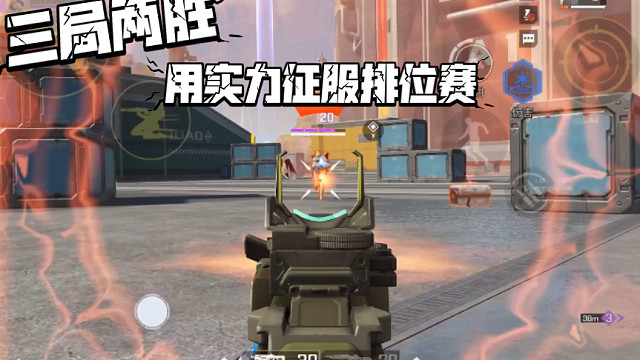 高能英雄 至尊大师段位三局吃鸡两局 不只是运气还有实力 时不时就能用实力征服排位赛场