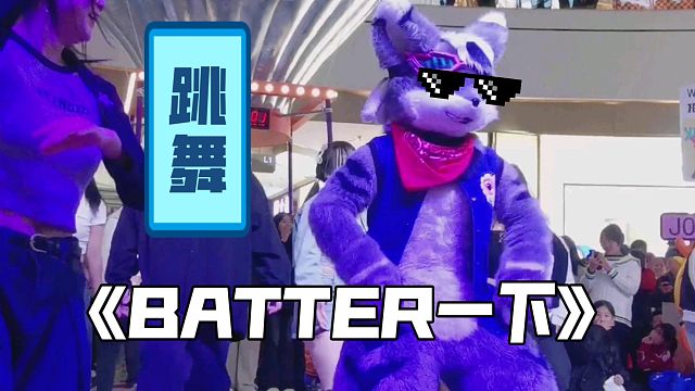 上去BATTER一下~
