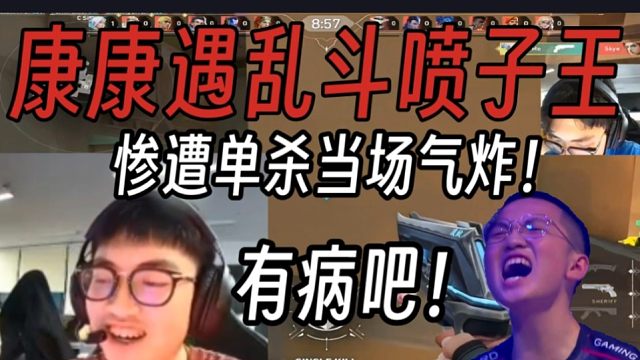 康康练枪遇乱斗喷子王当场蚌埠住了:他脑子瓦特掉啦！