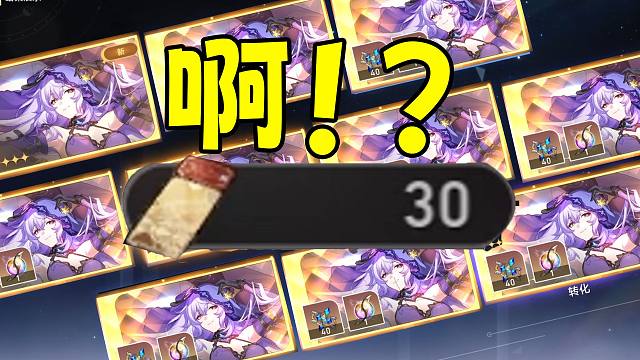 就30抽你还能怎样？啊！？