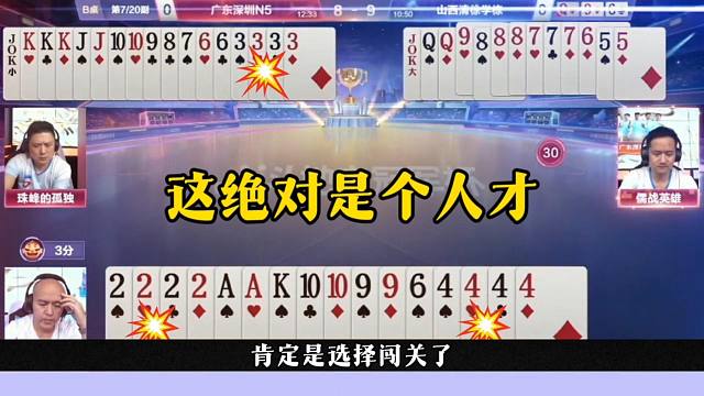 这绝对是个人才，剩2炸不敢走，竟然直接投降