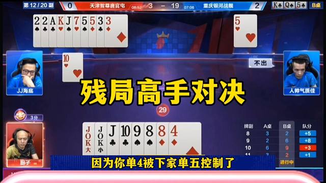 残局高手对决，这牌地主能打赢，我是真没想到