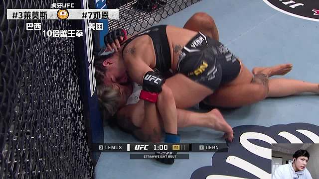 UFC298 阿曼达·莱莫斯 VS 迈克肯齐·邓恩 解说