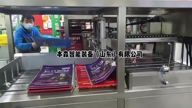 全自动包装机