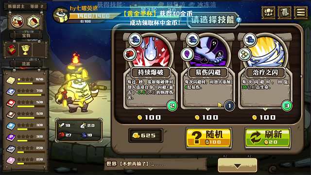 【选技大乱斗】31 熊猫武士