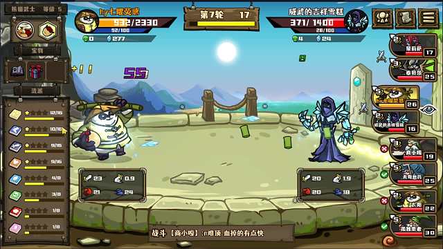 【选技大乱斗】33 熊猫武士