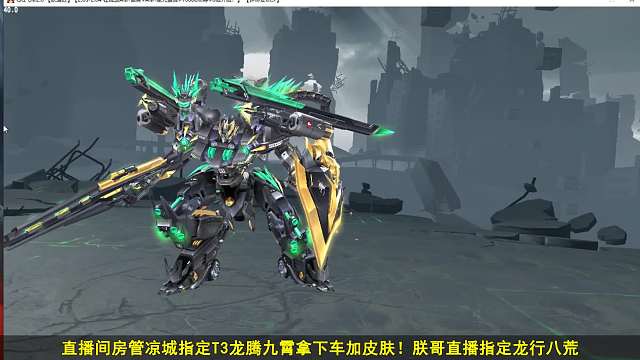 QQ飞车朕哥：凉城指定T3龙腾九霄加皮肤龙行八荒！带视频的机甲