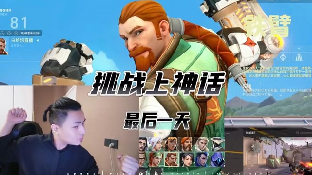 《挑战铁臂上神话》最后一天。感谢10天的陪伴和见证，老白要失败了！