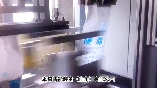 硬脂酸全自动上袋包装机